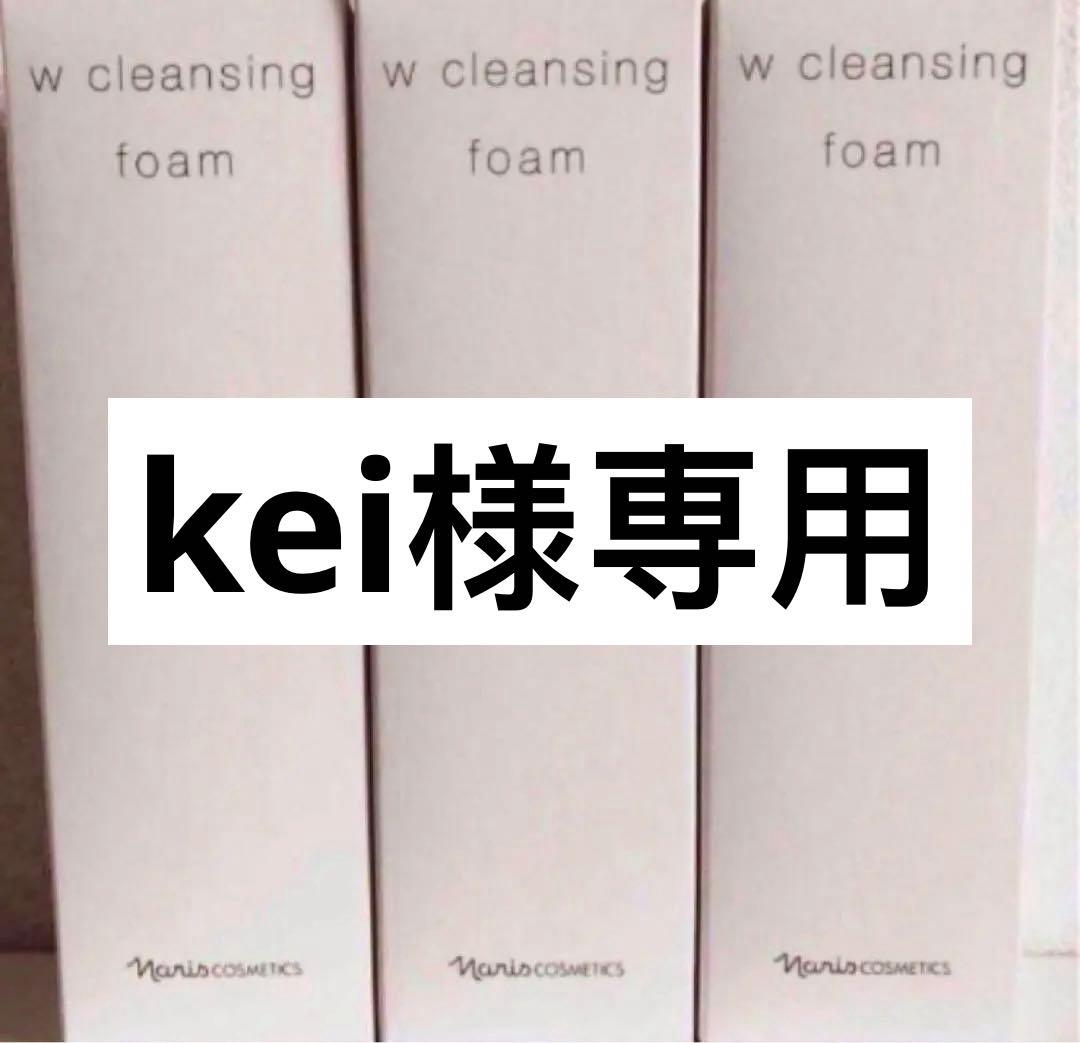 ナリス ルクエ ダブルクレンジングフォーム3本