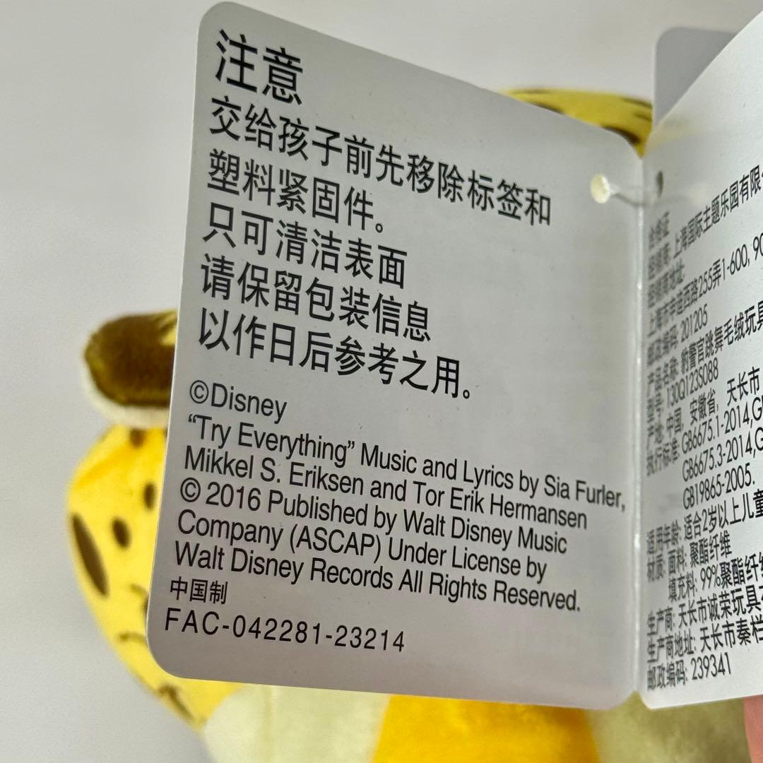 ズートピア　クロウハウザー　ぬいぐるみ　ダンシング　上海ディズニー