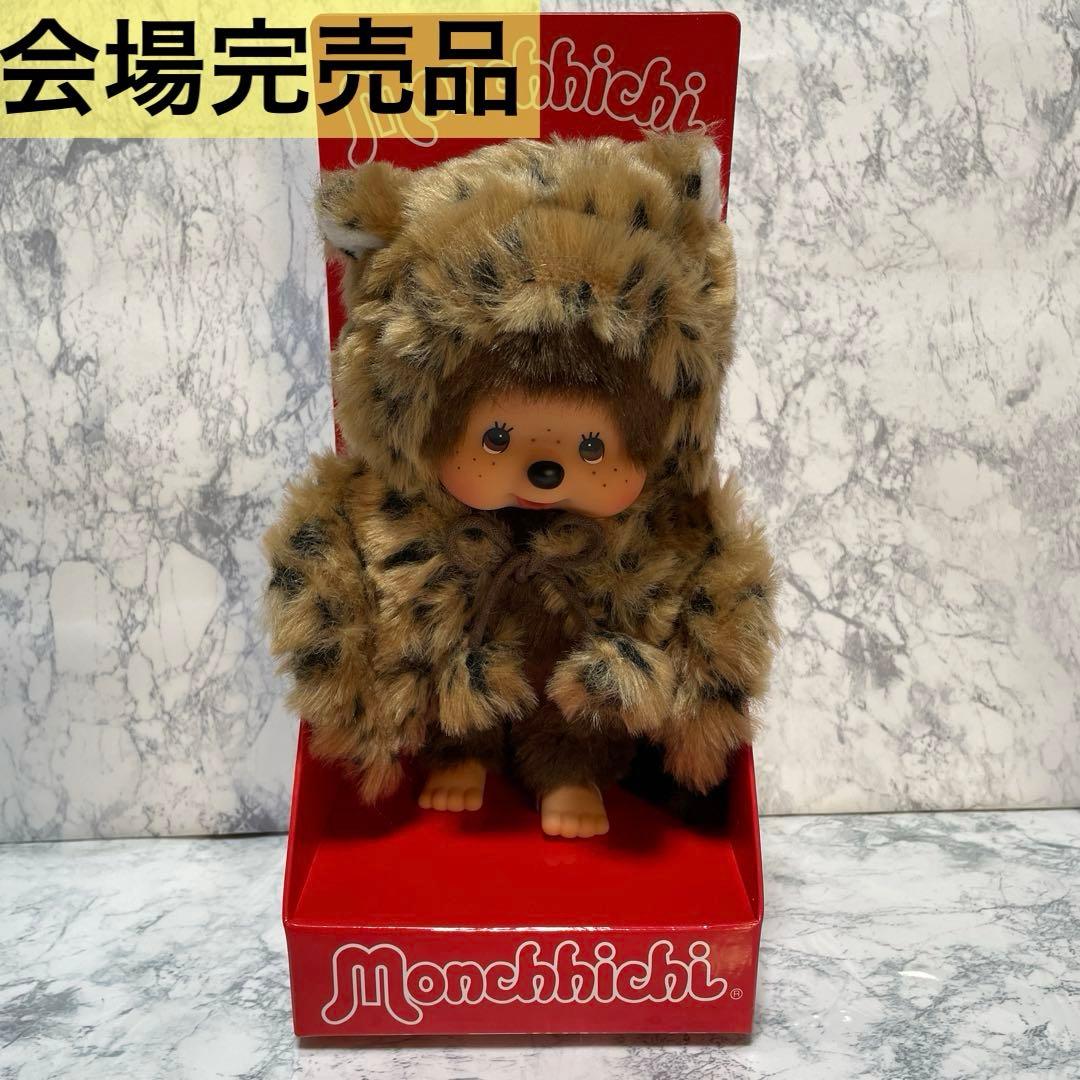 海外限定　モンチッチ　レオパード　EU限定　leopard ヒョウ柄　東京駅　②