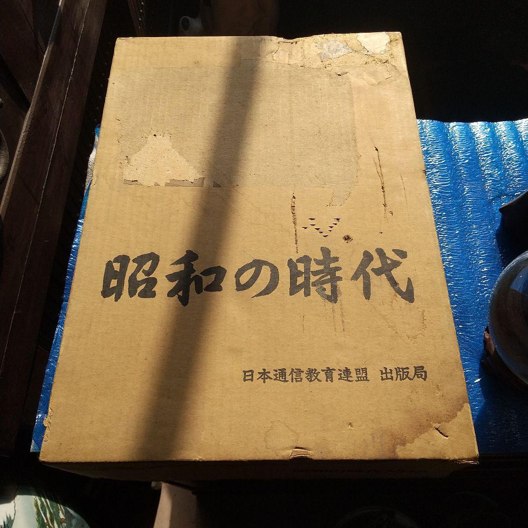 昭和の時代 写真集 年鑑
