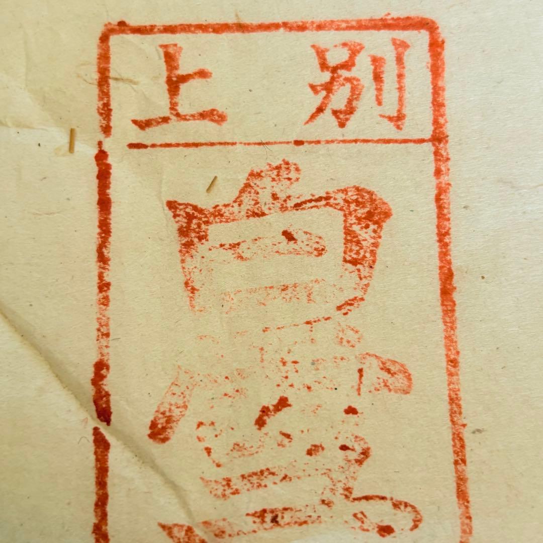 古い高級半紙　書道　昭和レトロ