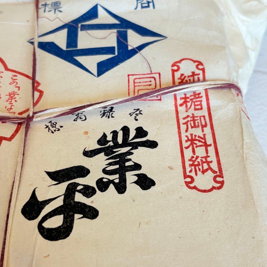 古い高級半紙　書道　昭和レトロ