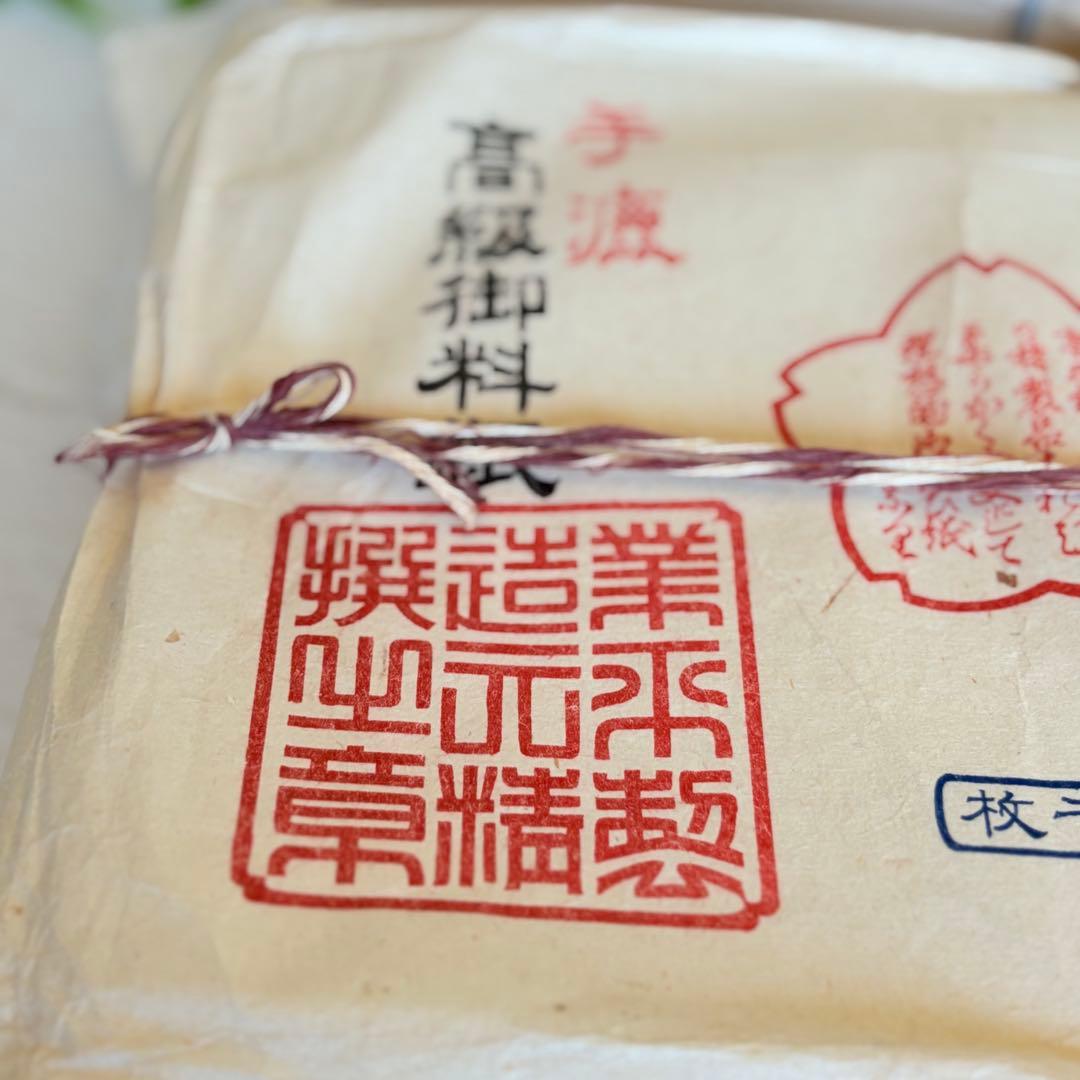 古い高級半紙　書道　昭和レトロ