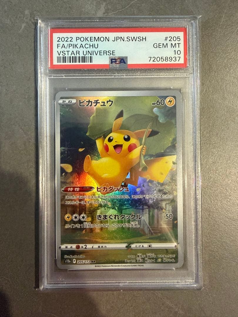 ピカチュウar PSA10 9枚セット