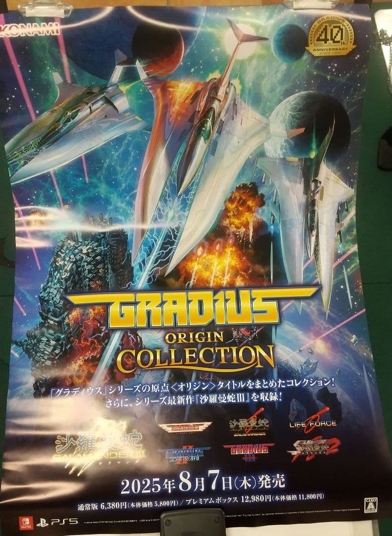 非売品 グラディウスオリジンコレクション 販促用B2ポスター