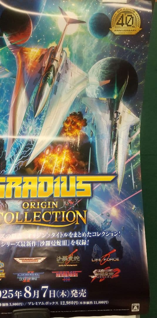非売品 グラディウスオリジンコレクション 販促用B2ポスター