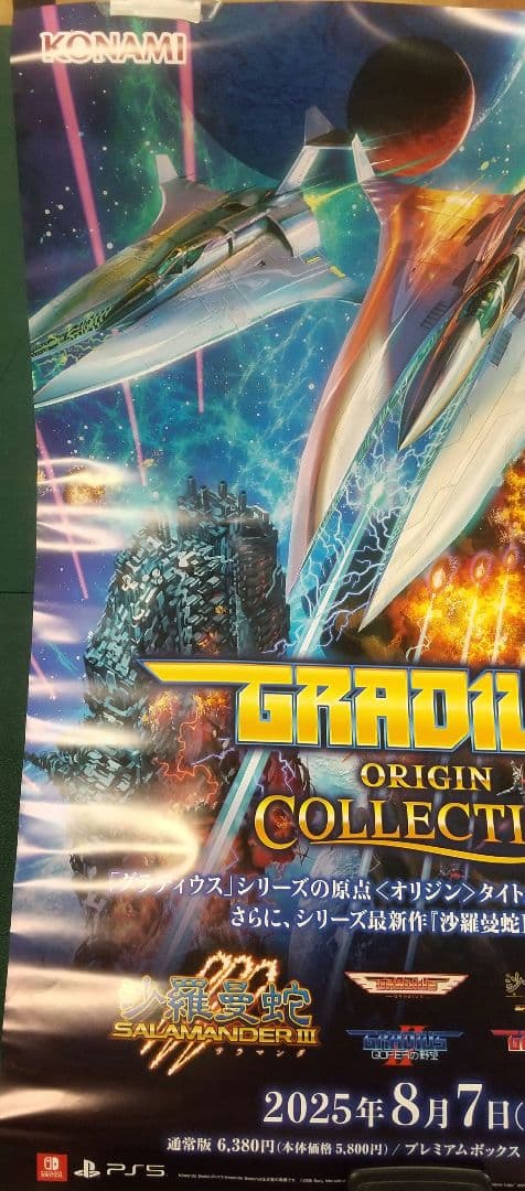 非売品 グラディウスオリジンコレクション 販促用B2ポスター