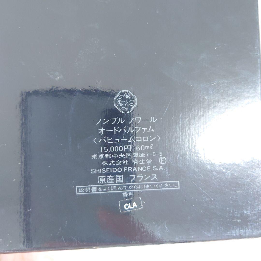 SHISEIDO ノンブル ノワール オードパルファム 60ml
