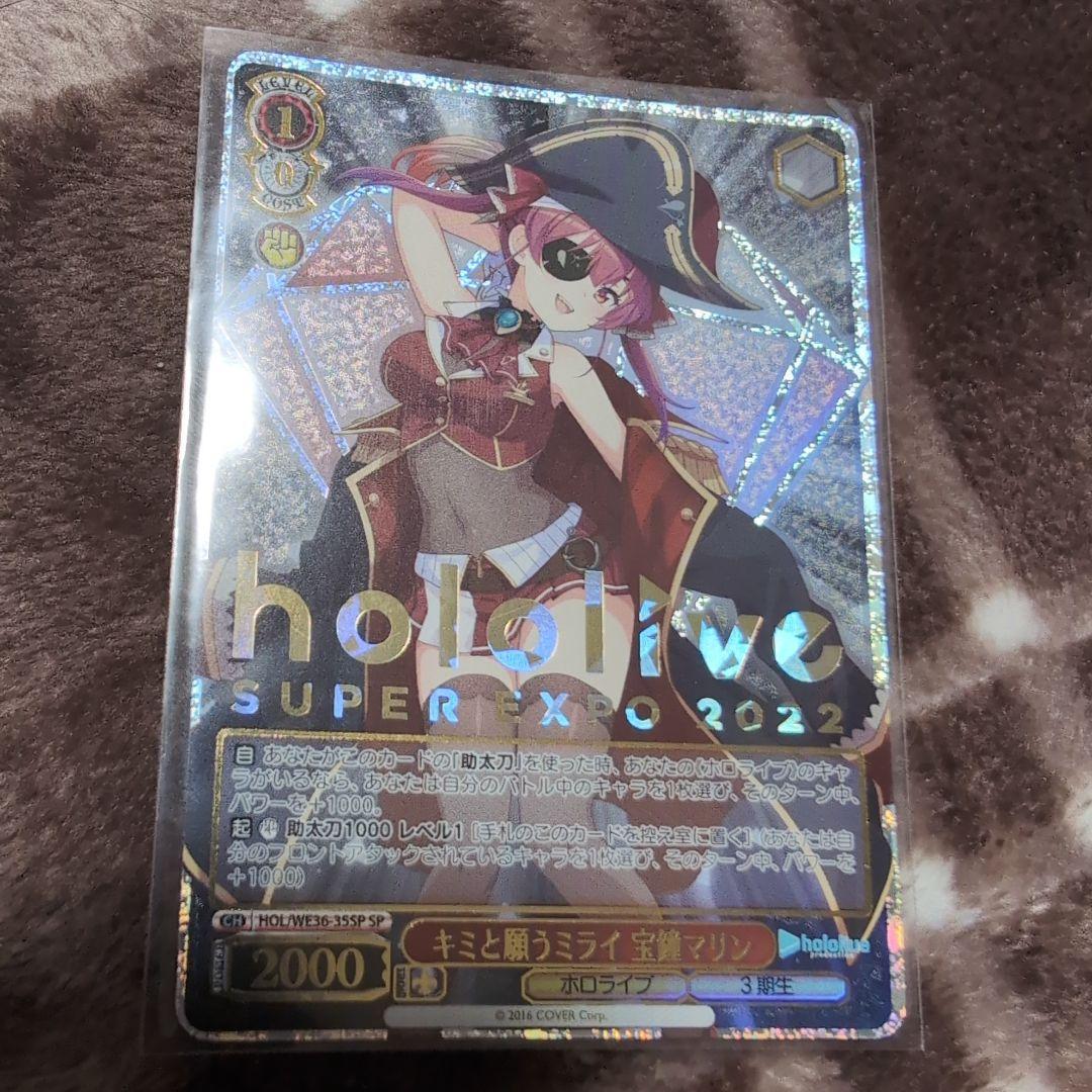 ホロライブ　キミと願うミライ 宝鐘マリン