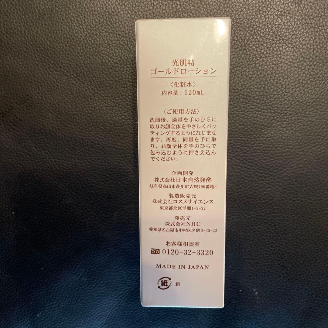 光肌精　ゴールドクリーム　ゴールドローション