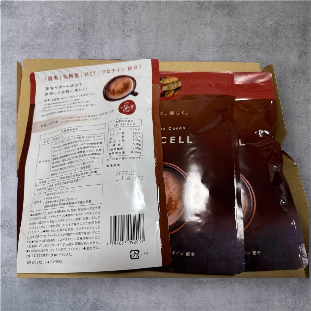 【週末限定割】GRACELL グレイセル ウェルネスココア 100g 3袋セット