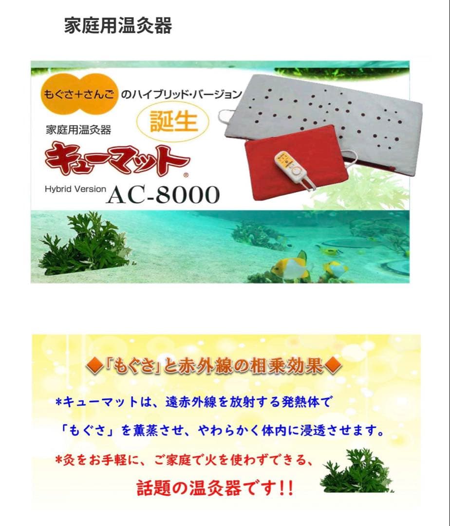 キューマット　もぐさマット