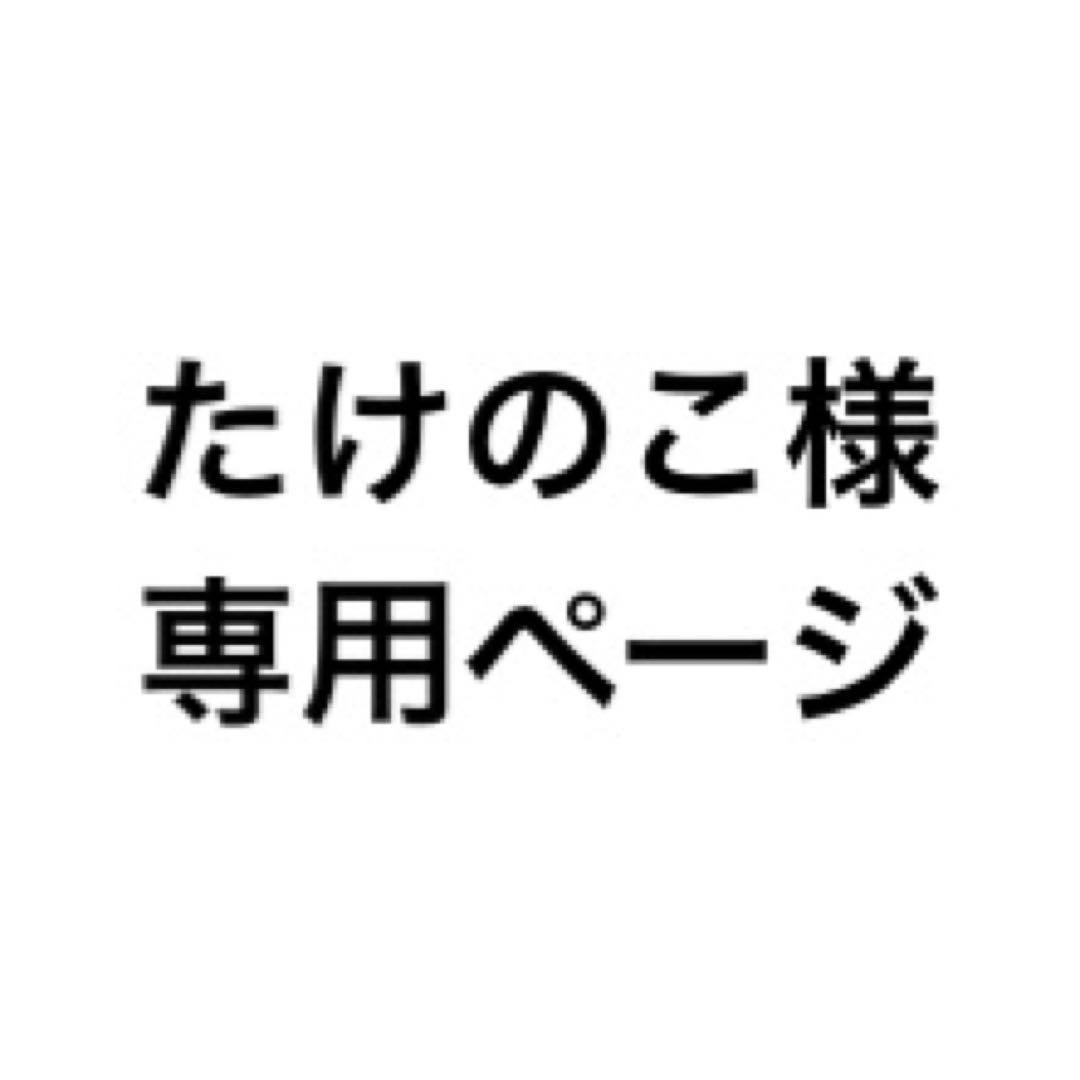 たけのこページ　PUNYUS PlayStation ナイロンジャケット
