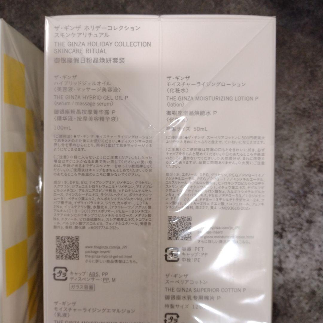 ザ・ギンザ ホリデーコレクション ハイブリッドジェルオイル