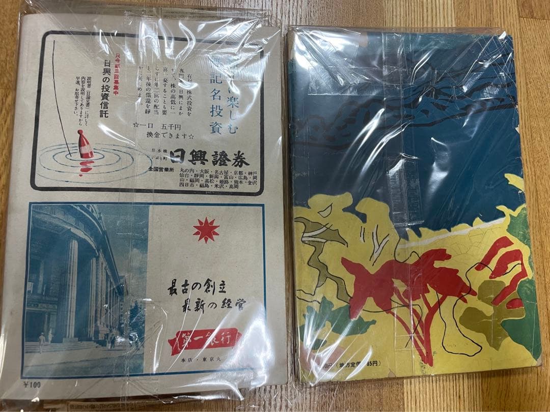 昭和レトロ　雑誌　東洋経済新報　別冊　文芸春秋