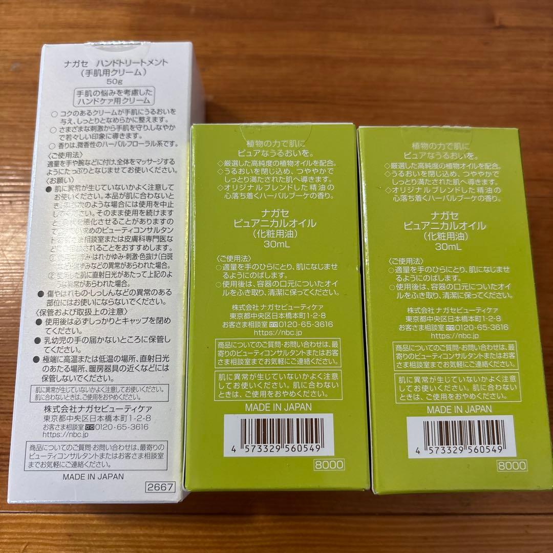 新品ナガセピュアニカルオイル2本　ハンドトリートメント1本