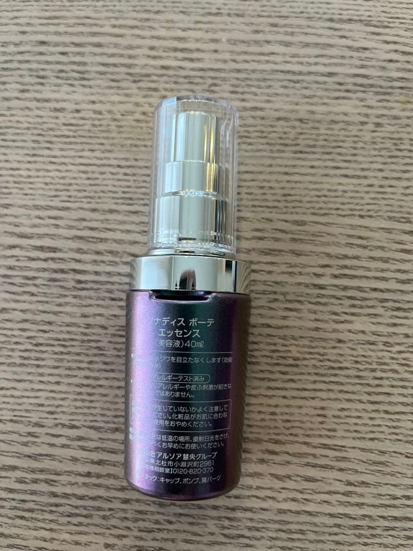 アルソア　ソナディス　エッセンス　新品