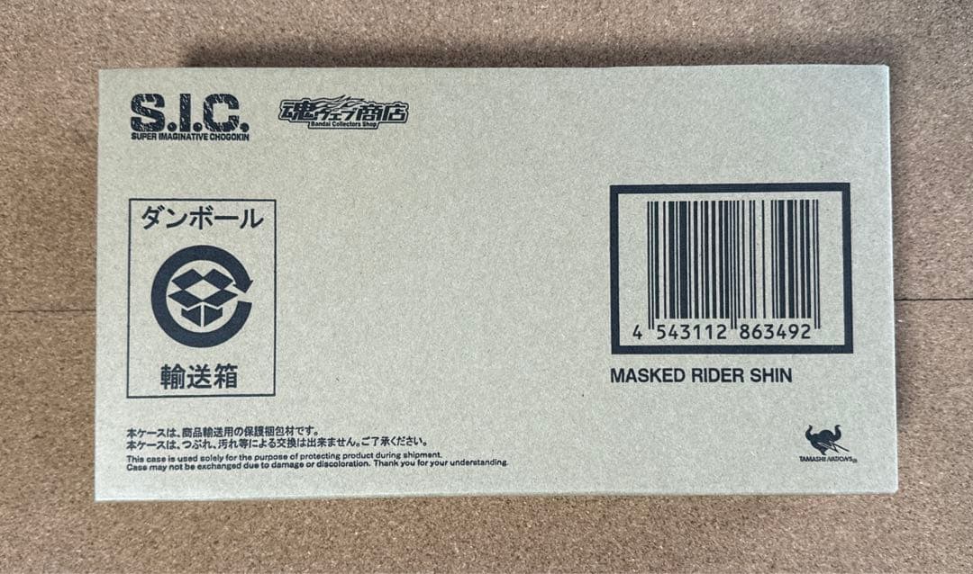 【未開封】S.I.C. 仮面ライダーシン