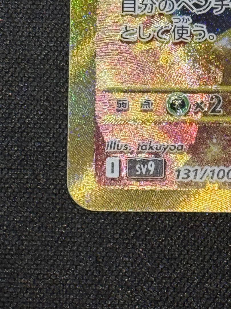 Nのゾロアークex UR エラーカード (SARホロフォイルエラー)