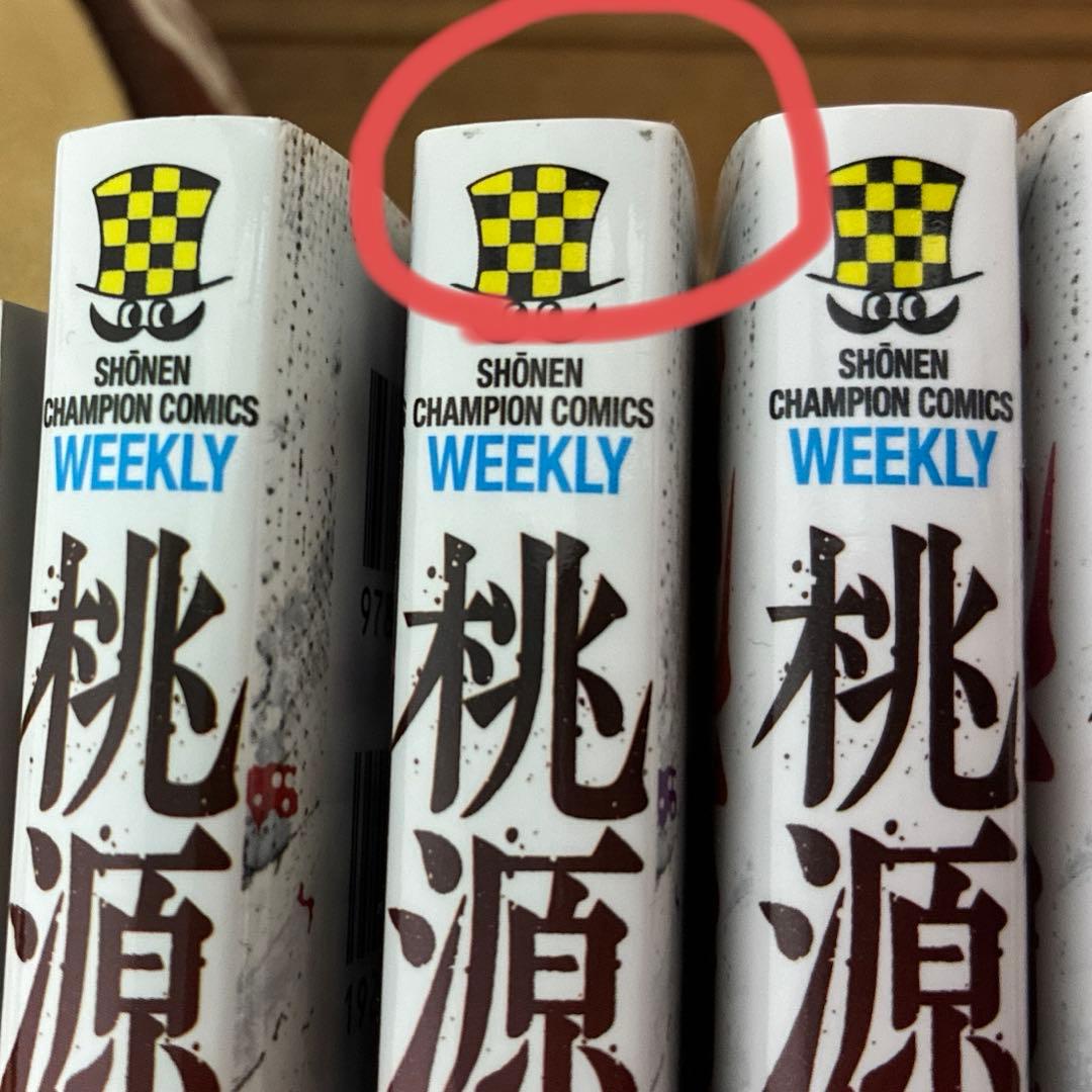 桃源暗鬼　全巻セット　1〜23巻　特典付き　帯付き