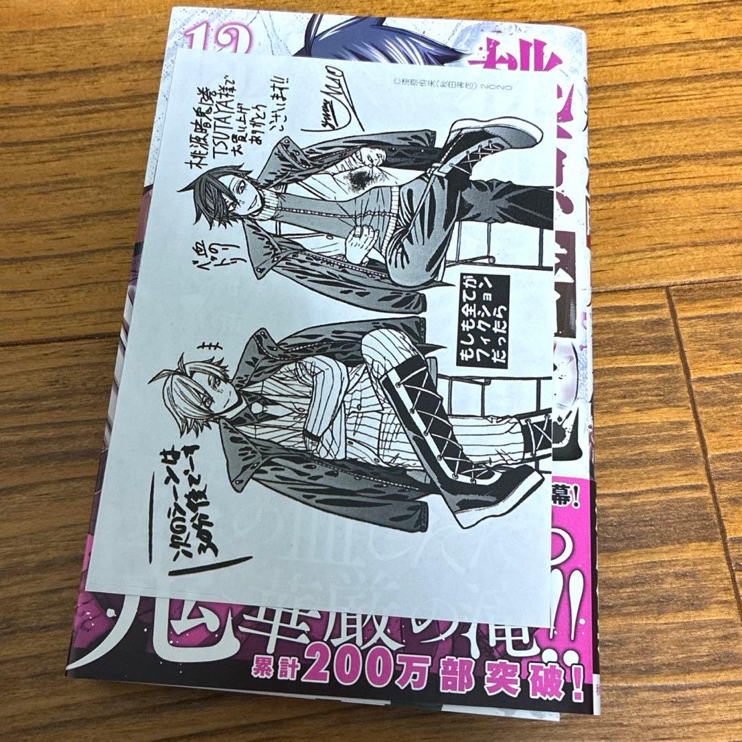 桃源暗鬼　全巻セット　1〜23巻　特典付き　帯付き