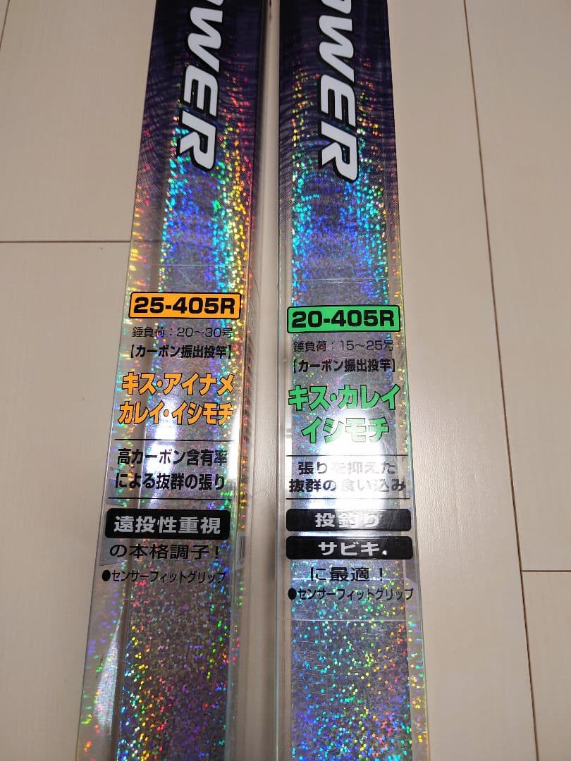 振出投竿　ダイワ　サーフパワー　２本セット&おまけ