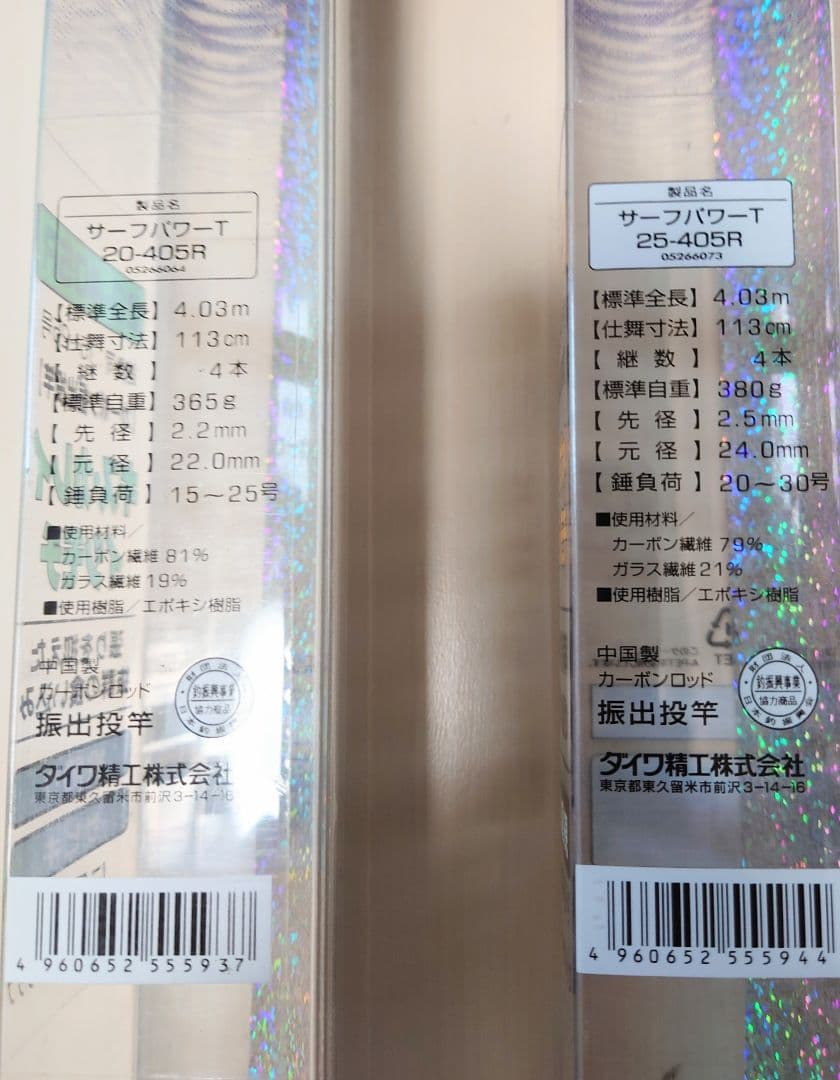 振出投竿　ダイワ　サーフパワー　２本セット&おまけ