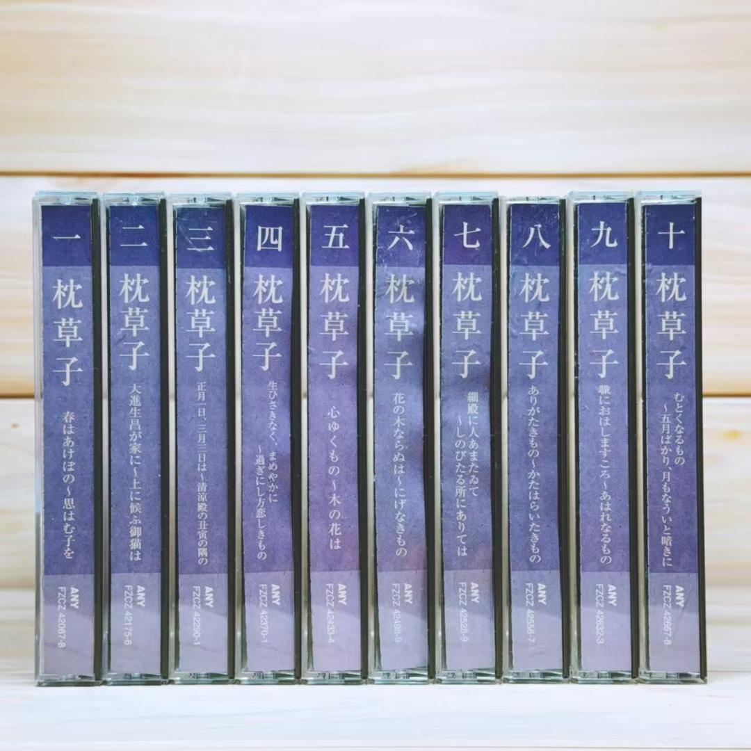 NHK古典講読 「枕草子」 CD全20枚揃 解説書付 朗読 講義