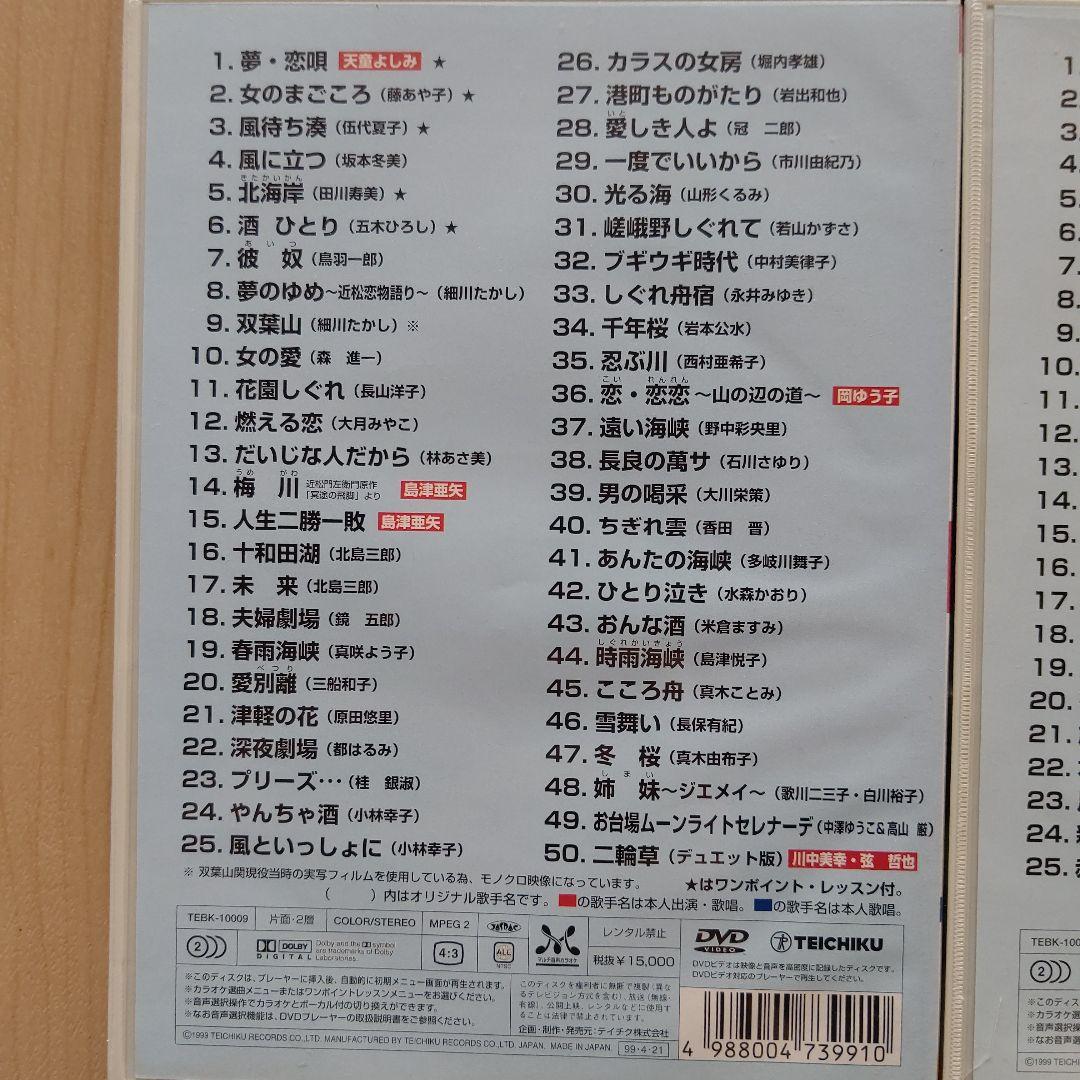 カラオケDVD うたえもん 各50曲収録 vol.1~10の10点