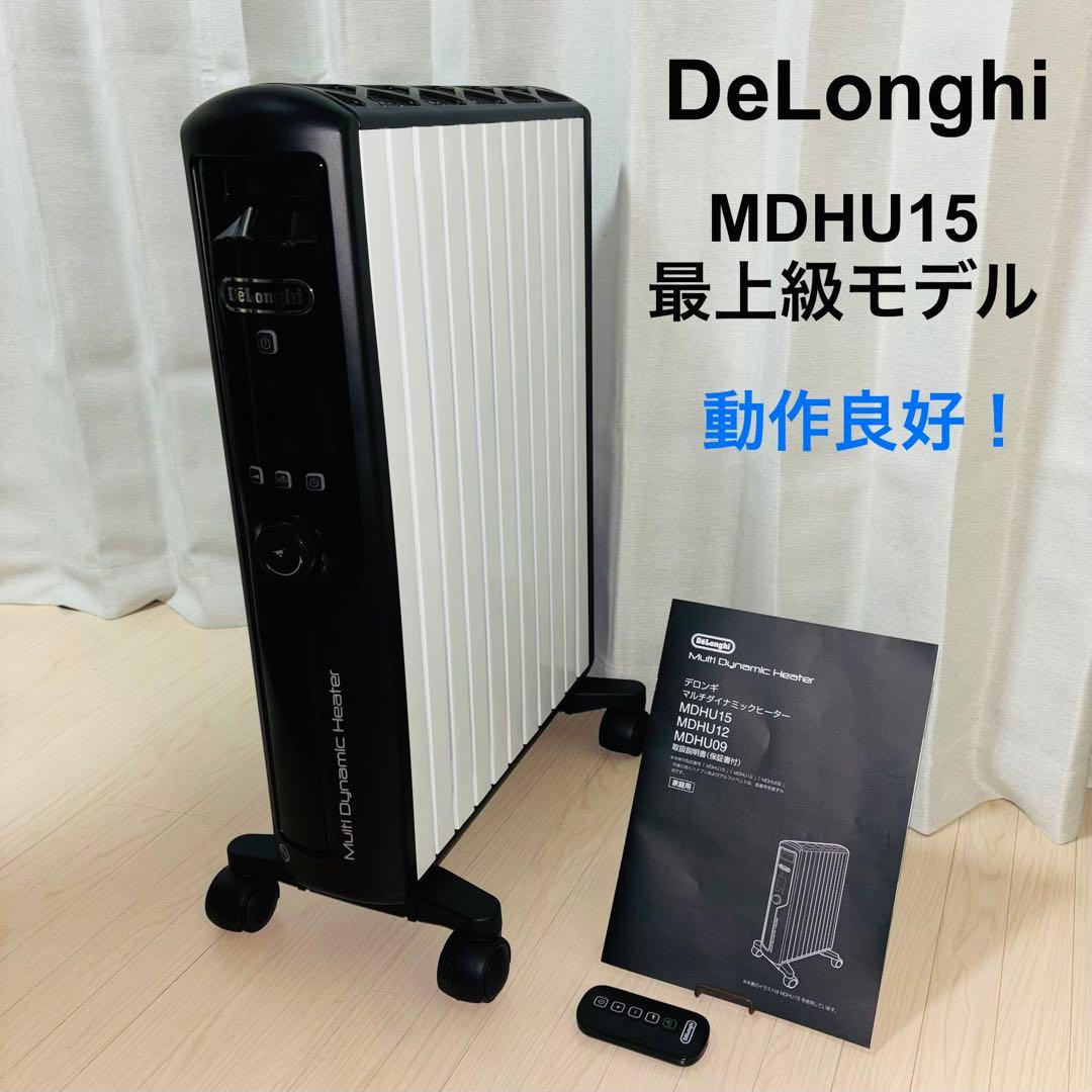 デロンギ DeLonghi MUHU15-BK 最上級モデル