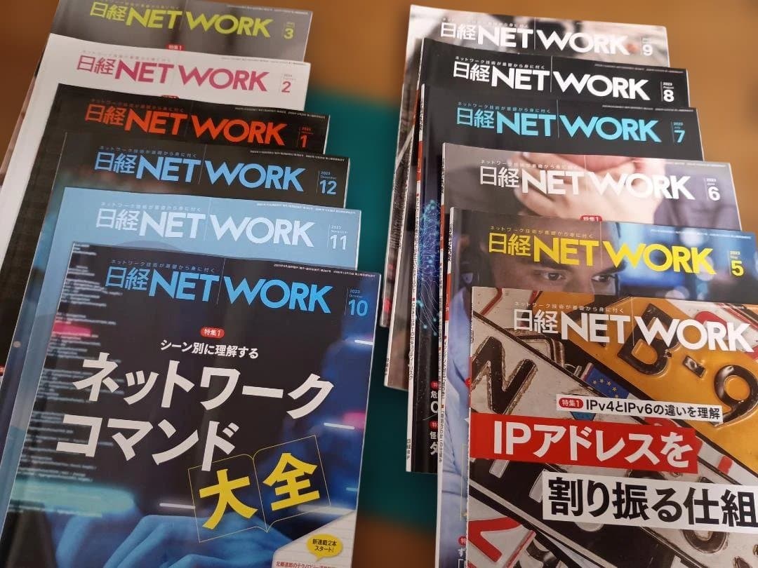 【日経NETWORK】 2023年4月号〜2024年3月号 全12冊セット
