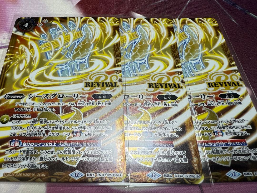 バトルスピリッツ シーズグローリー リバイバル