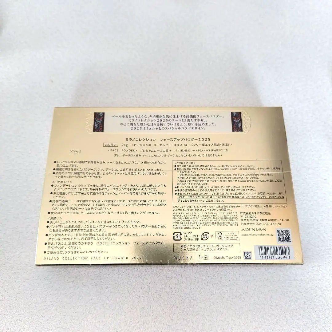 ミラノコレクション フェースアップパウダー 2025