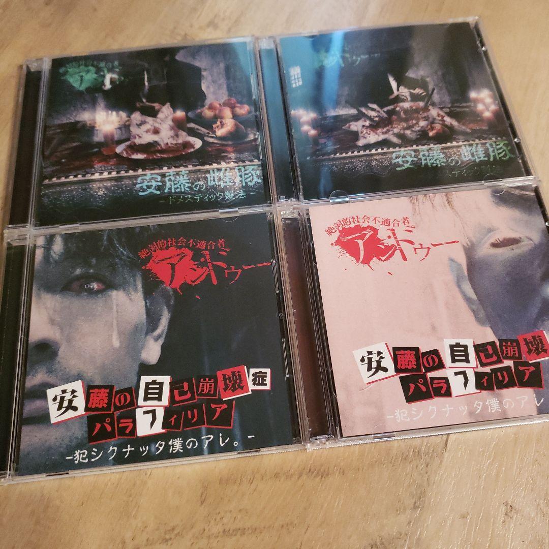 アンドゥー 4枚セット