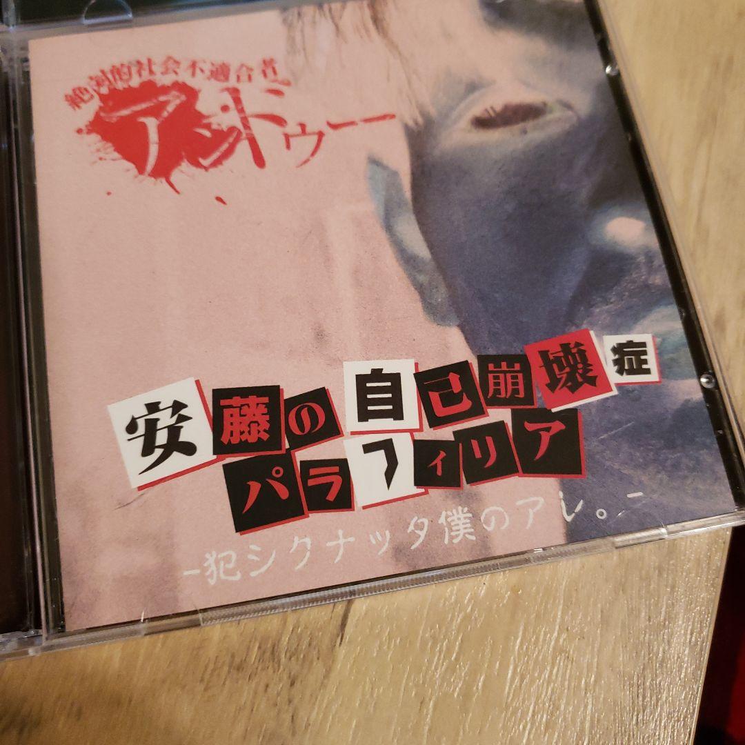 アンドゥー 4枚セット