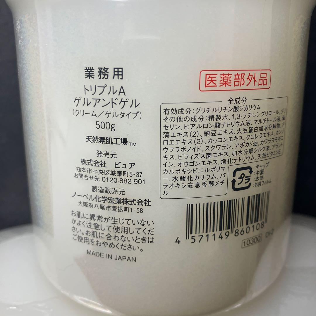 トリプルA ゲルアンドゲル　500g 3個セット　未開封品