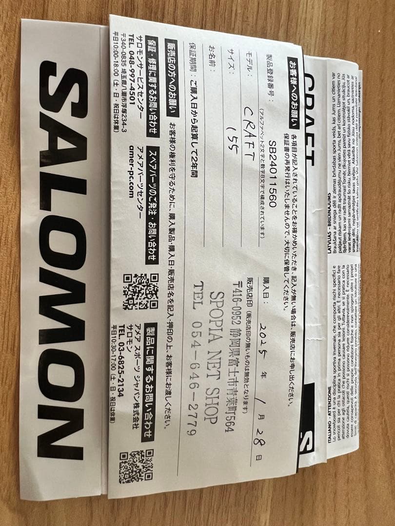 Salomon Craft 155cm 24-25モデル