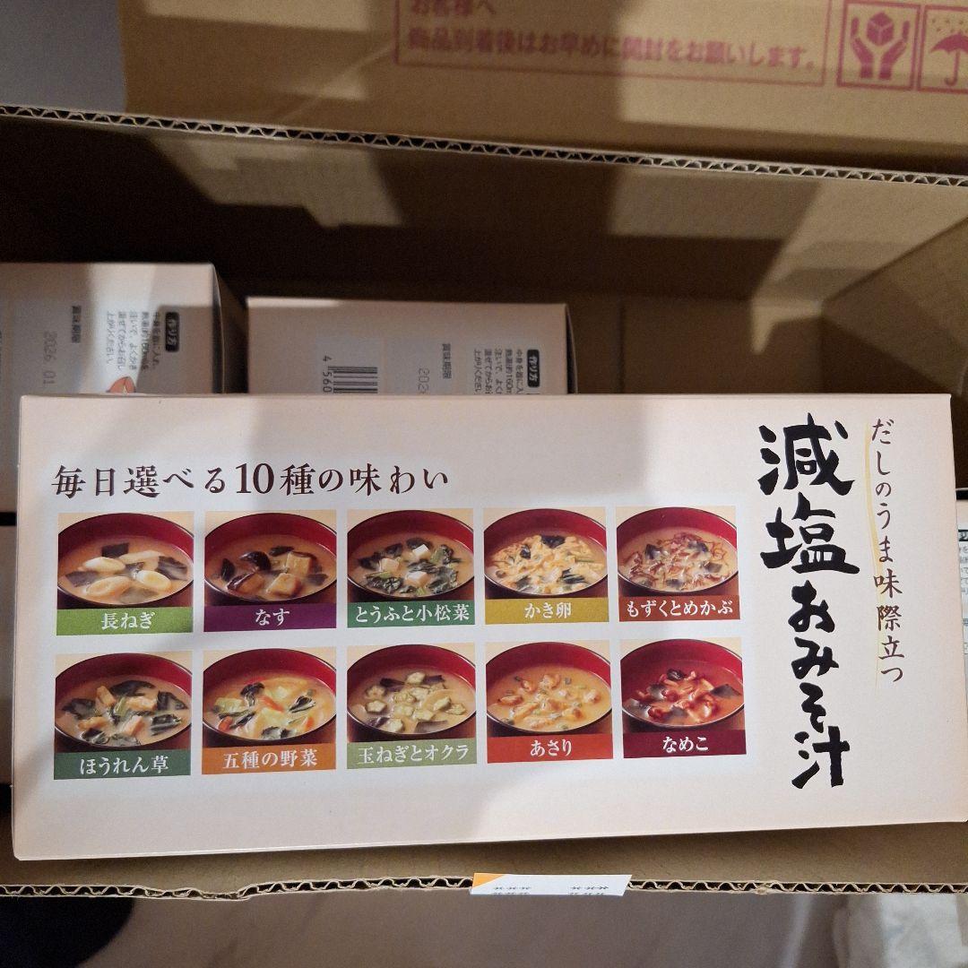 世田谷自然食品 減塩おみそ汁10種セット 7箱