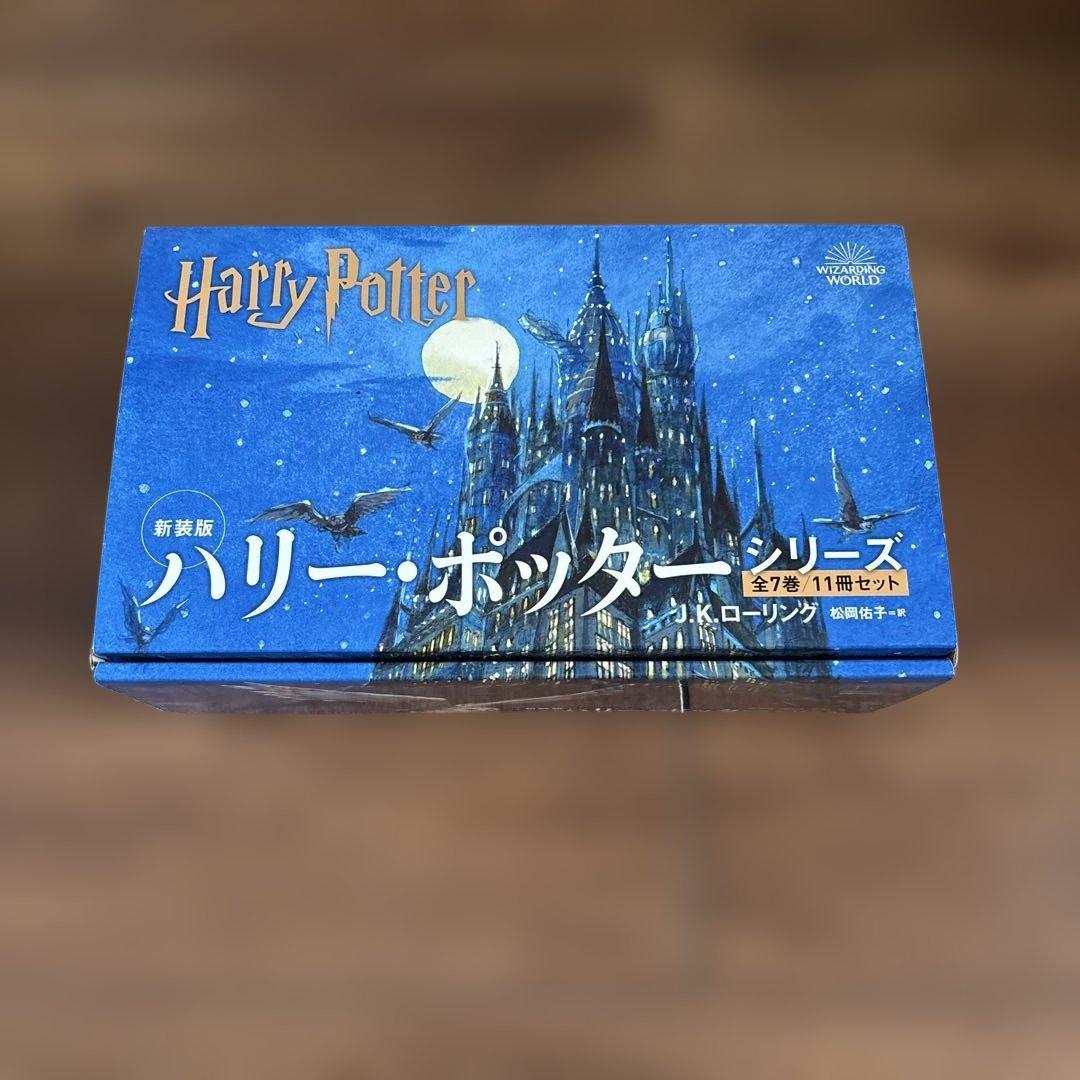 ハリー・ポッター 全7巻セット（11冊セット） コレクション版