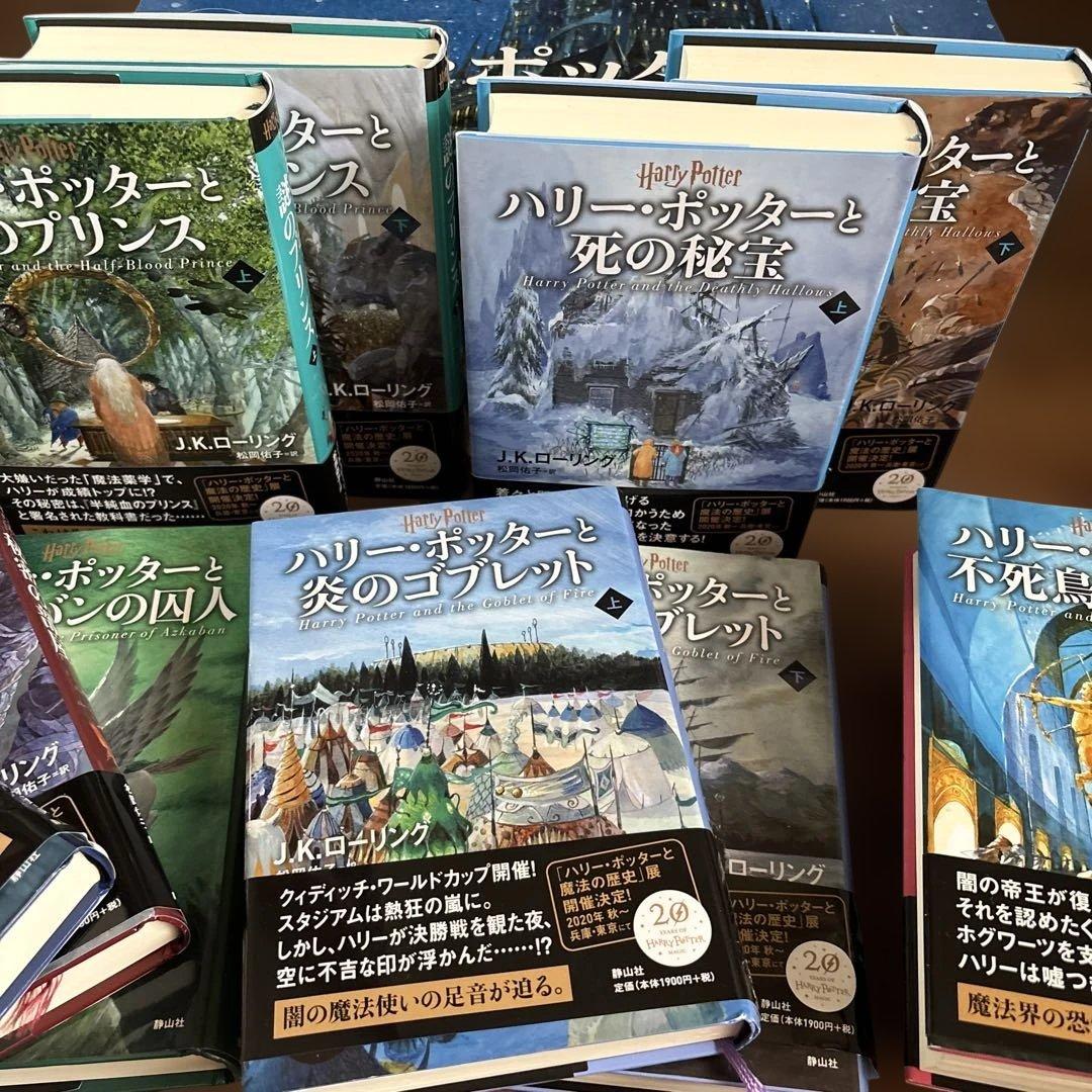 ハリー・ポッター 全7巻セット（11冊セット） コレクション版