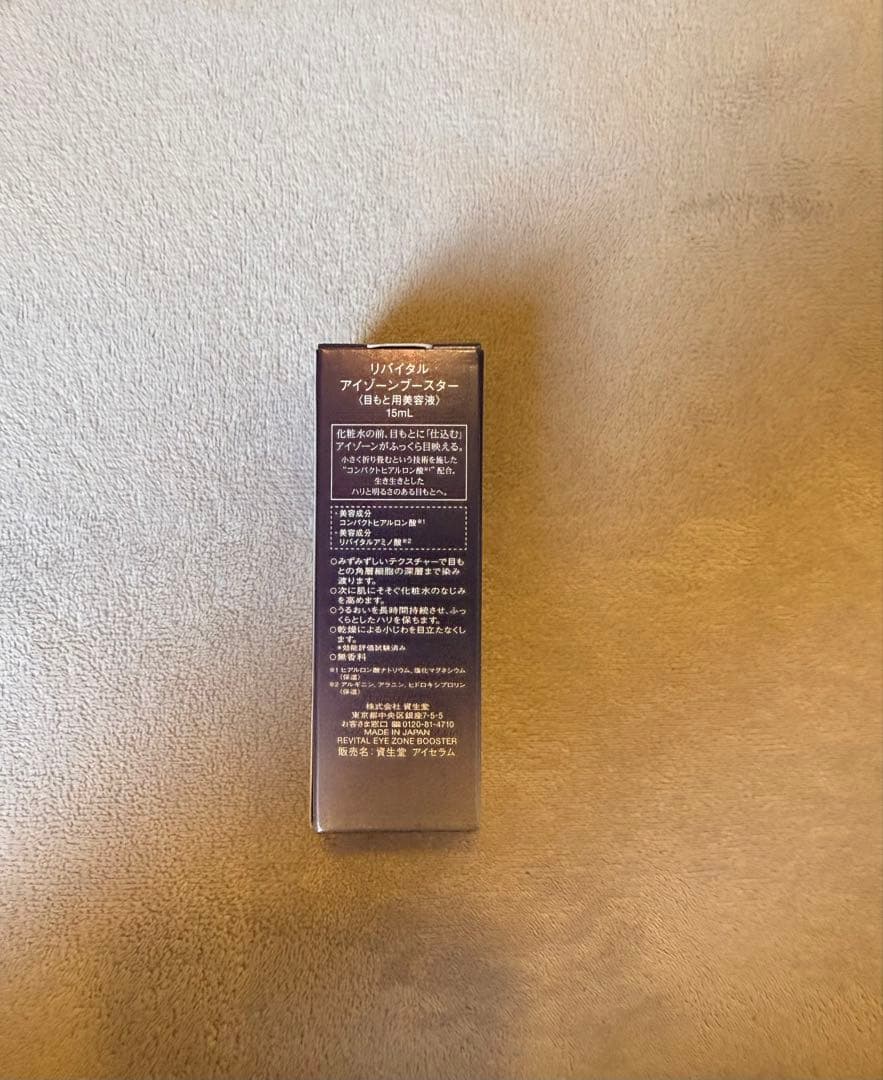 資生堂 リバイタル REVITAL アイゾーンブースター 15mL 目元美容液