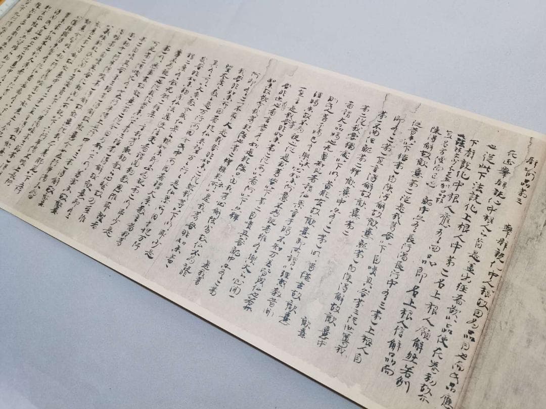 「法華義疏」第二 聖徳太子 便利堂 吉川弘文館