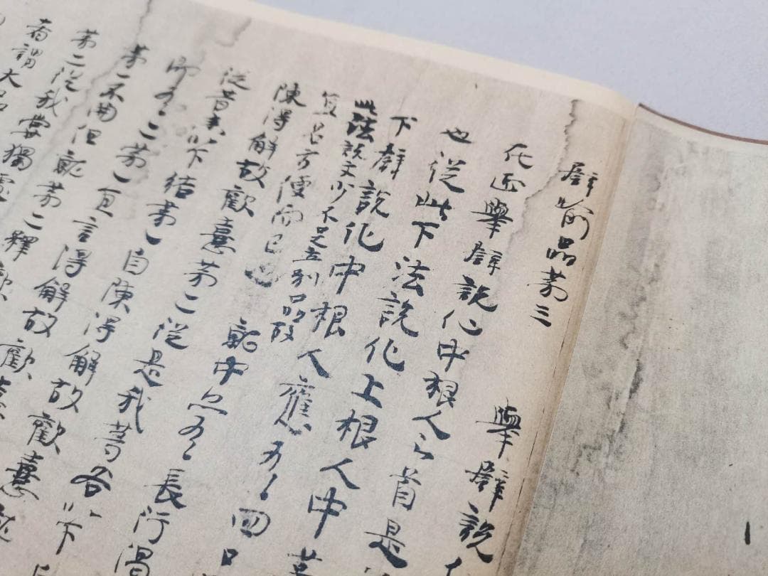 「法華義疏」第二 聖徳太子 便利堂 吉川弘文館