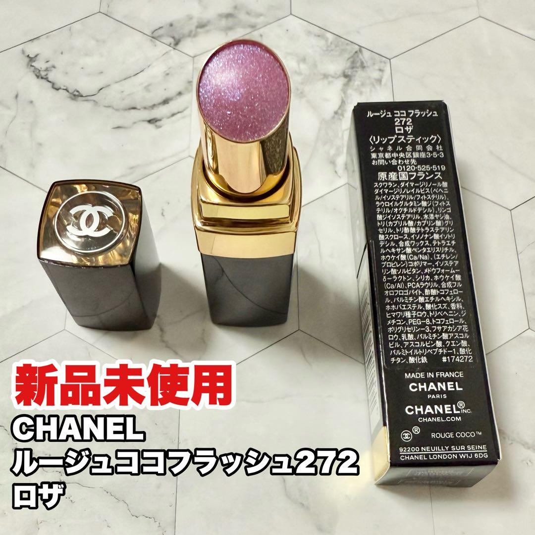 新品未使用完売品CHANEL シャネル ルージュ ココ フラッシュ 272 ロザ