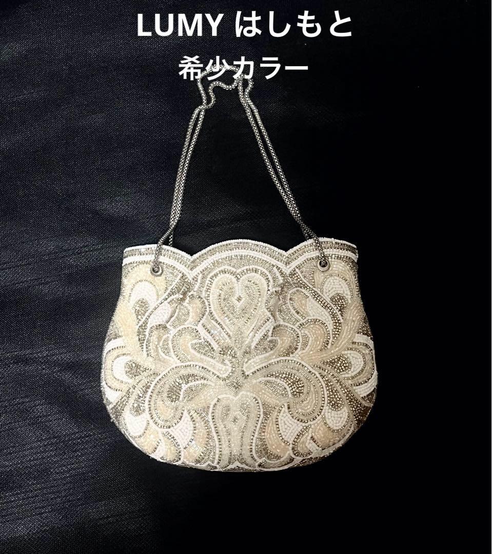 Lumyはしもと ルミー ビーズバッグ パーティーバッグ ハンドバッグ　美品