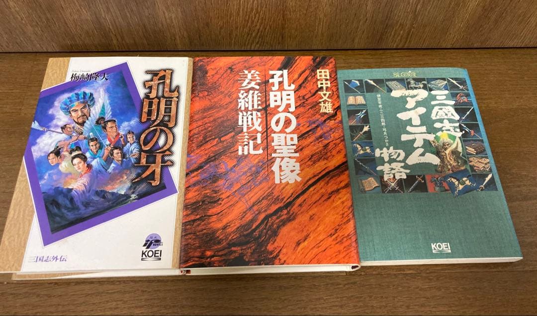 KOEI （光栄） 小説10冊セット 趙雲　呂布　関羽　孔明　周瑜