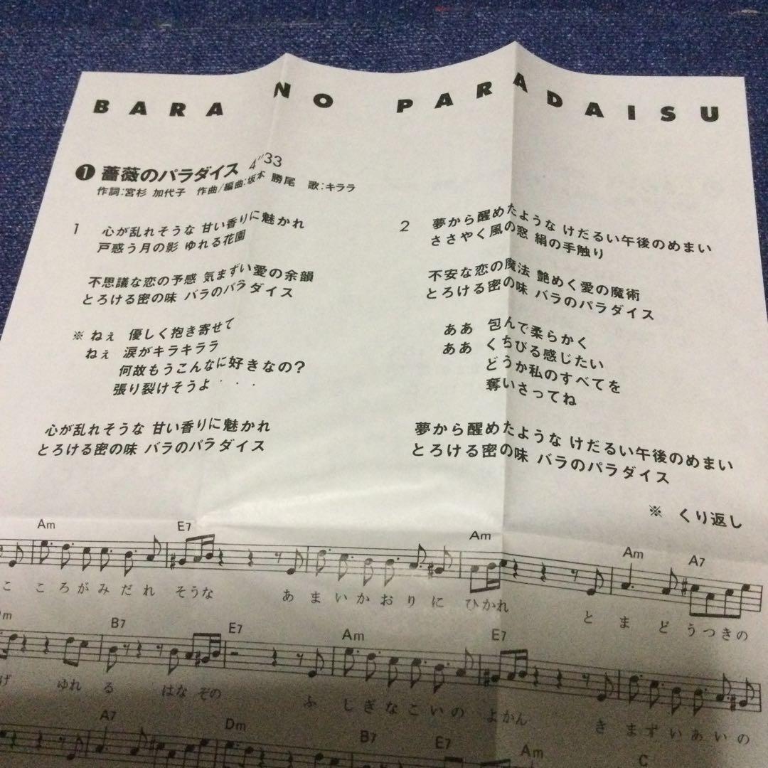 KILALA キララ/8センチ 8cmシングル　CD 薔薇のパラダイス邦楽