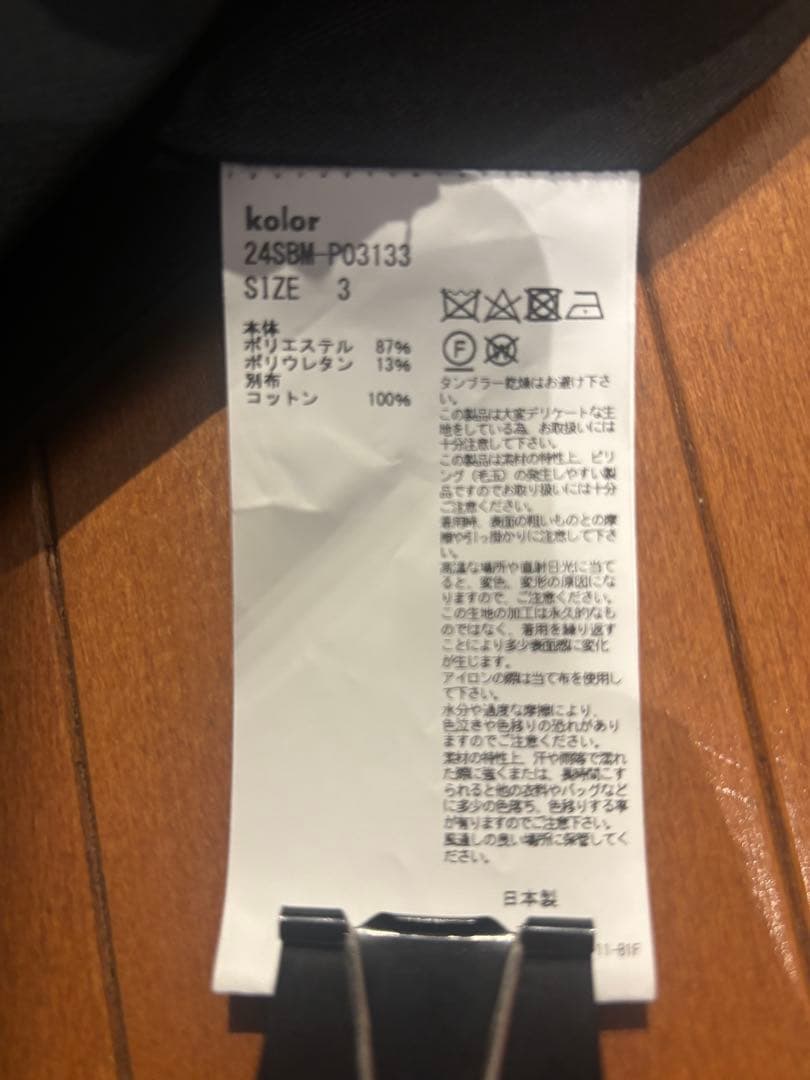 値下げ交渉可能 kolor Beacon ストレートスラックス 黒 新品