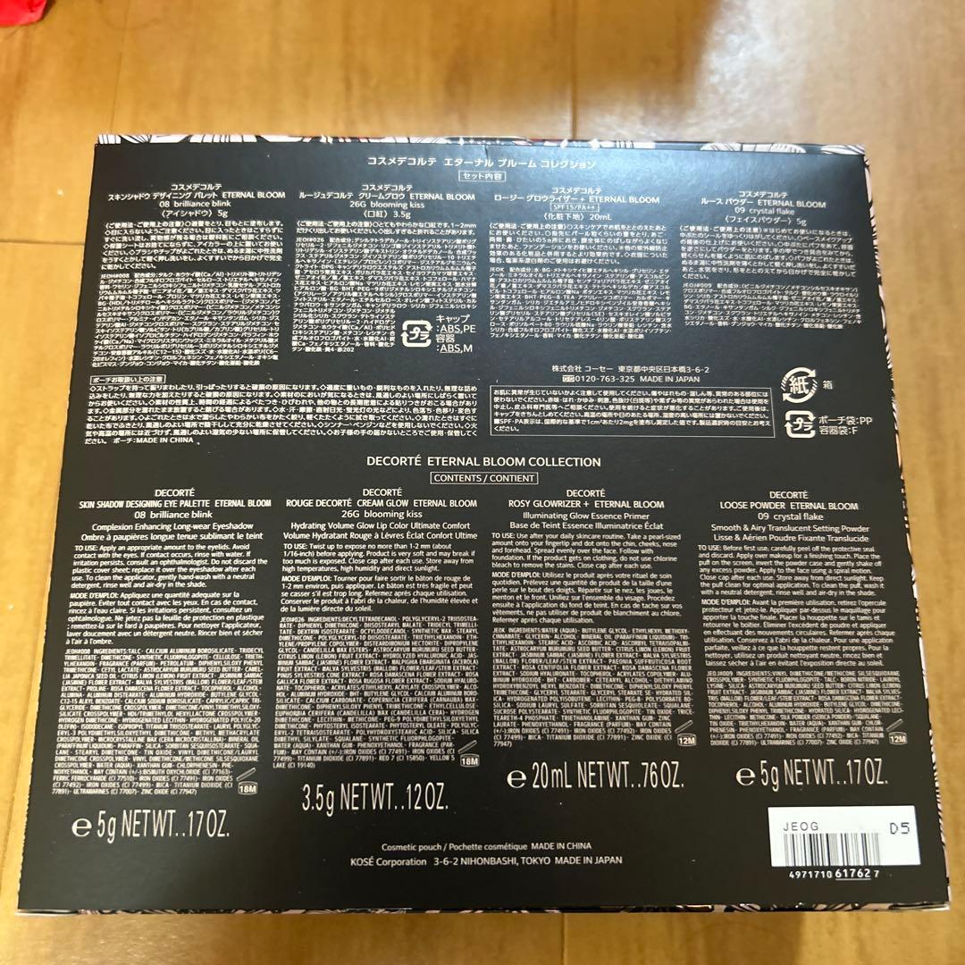 【新品未使用】コスメデコルテ　クリスマスコフレ2025