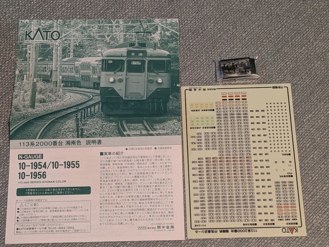 カトー 113系 2000番代 湘南色 基本セット 室内灯付き